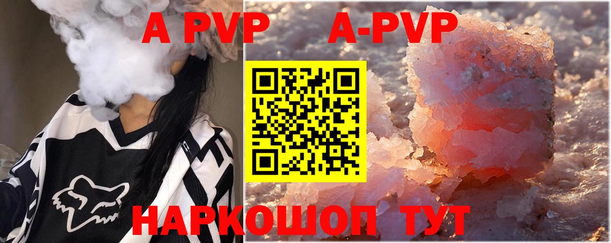 APVP кристаллы Отрадное