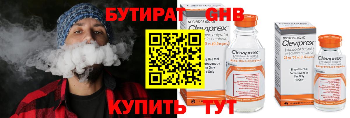 Отрадное  БУТИРАТ бутандиол  Вход с VPN 