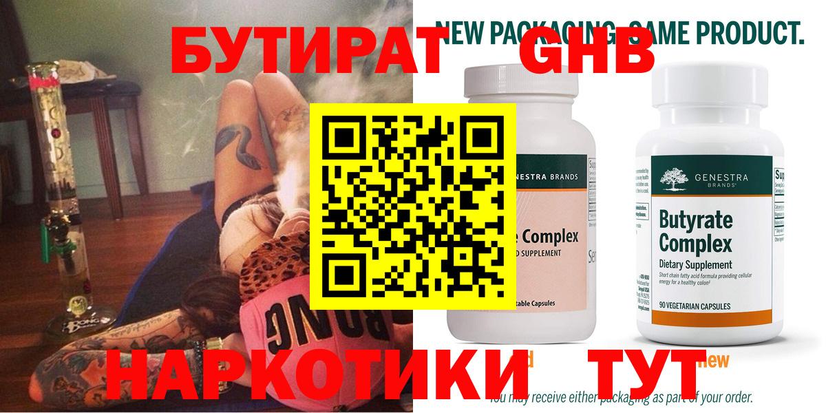БУТИРАТ 1.4BDO Отрадное