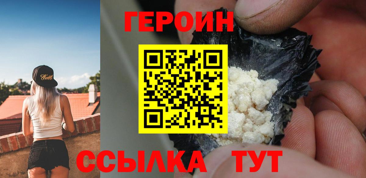 ГЕРОИН афганец Отрадное