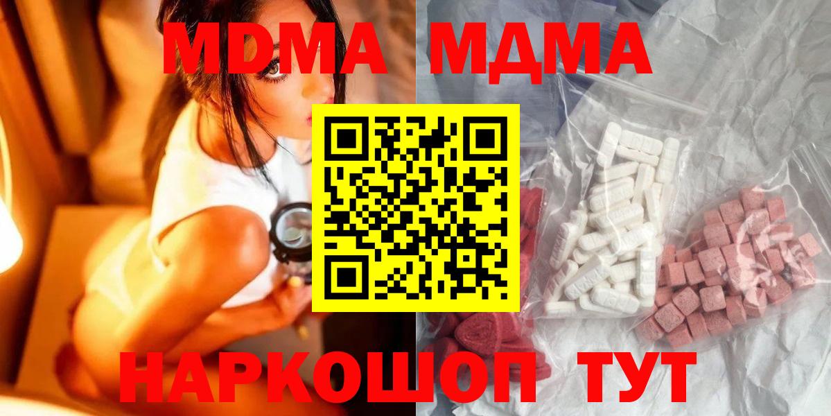 MDMA кристаллы  Вход с VPN  Отрадное  MDMA молли 