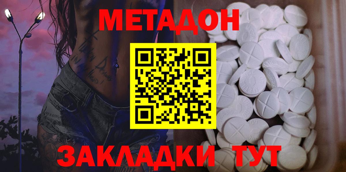 МЕТАДОН кристалл  МЕТАДОН мёд  OMG ССЫЛКА  маркетплейс официальный сайт  Вход с VPN  Отрадное 