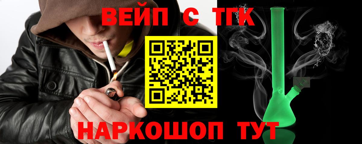 Отрадное  ТГК вейп с тгк  Вход с VPN  Дистиллят ТГК жижа 
